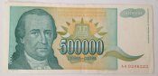 Югославия, 500 000 динар 1993 год РЕФОРМА Серия АА №0246123 РАСПРОДАЖА !!