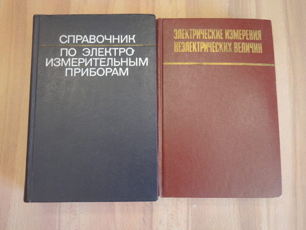 2 книги электроизмерительные приборы электротехника электричество электрические измерения СССР