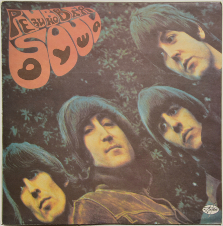 The Beatles "Rubber Soul" 1965/1991 Lp Russia  
