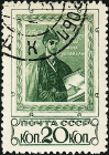 СССР 1938 год . 750- летие поэмы Ш.Руставели 
