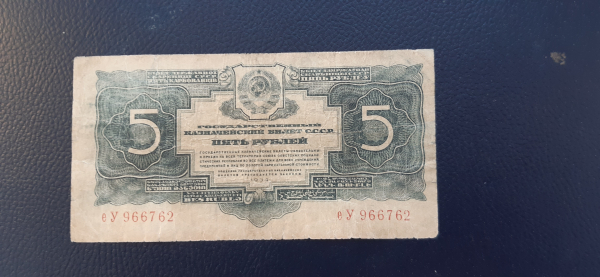 5 рублей 1934 год. Без подписи.