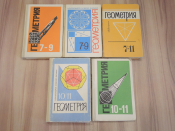 4 книги учебник геометрия учебное пособие для учащихся для школьников школа СССР Россия