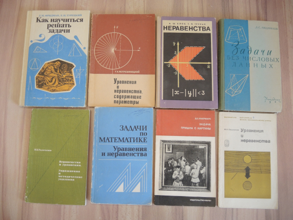8 книг пособие учебник математика задачи задачник уравнения неравенства числа для школьников СССР
