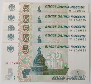 5 рублей 1997 года 5 серий ОДИНАКОВЫЕ Счастливые НОМЕРА, цифры без повторений, пресс UNC, 2022 г.вып