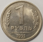 Набор 1991 год ЛМД, ГКЧП: 10, 5, 1 рублей, 50 копеек, Состояние aUNC; _199_ - вид 3