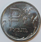 1 Рубль 2014 год, ММД, Символ отечественной валюты, Знак рубля графический, Мешковой; _199_