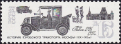 СССР 1981 год . История городского транспорта Москвы . Такси .