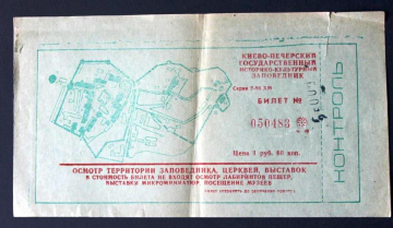 Билет в Киево-Печерскую лавру