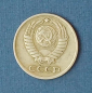 10 копеек 1977 СССР - вид 1