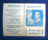 Кинокомедия Она вас любит Буклет Укрфото 1957 Киев
