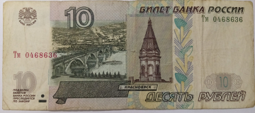 Банкнота.10 рублей 1997 год.(мод.2004), серия Тм 0468636, из оборота!!!