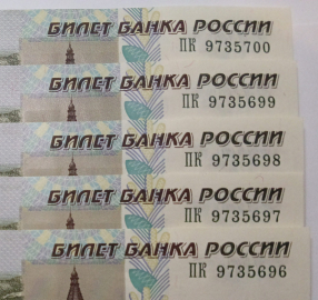 10 рублей 1997 год (модификация 2004), серия ПК, пять купюр Номера подряд: 9735696-9735700 Пресс!!!