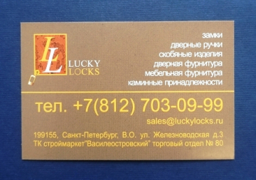 Визитная карточка LUCKY LOCKS замки фурнитура Санкт-Петербург