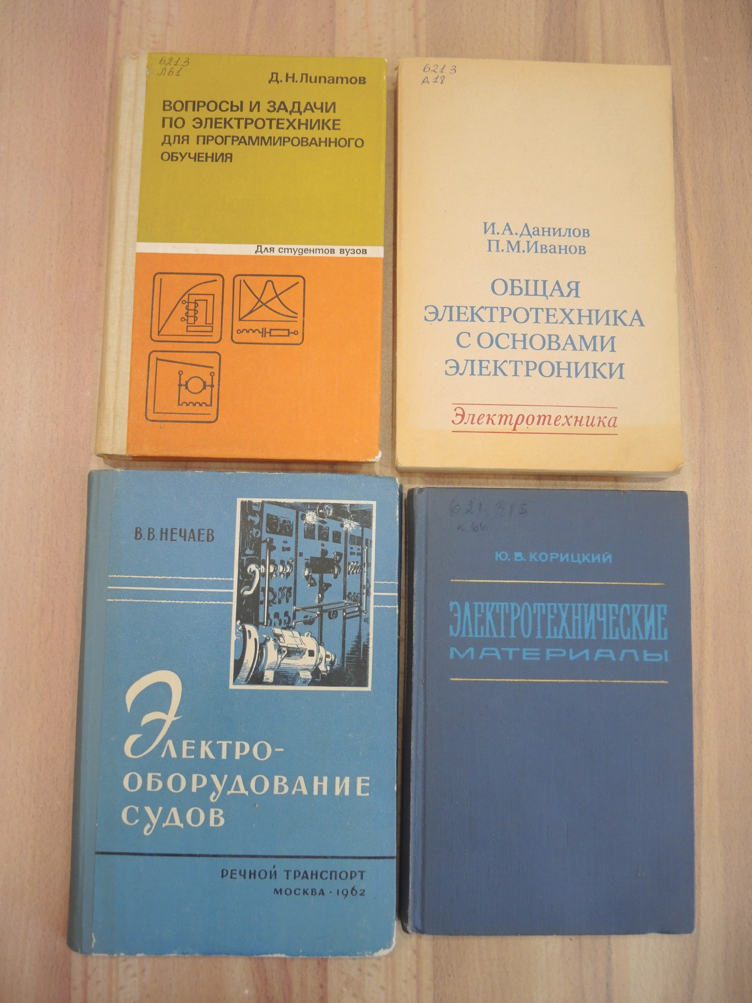 4 книги учебное пособие электроника электрооборудование электротехника электротехника СССР