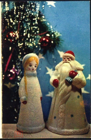 Открытка СССР 1971 г. С Новым Годом. Дед мороз. фото. Раскина двойная чистая с маркой