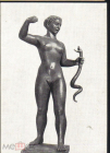 Открытка СССР 1959 г. Женщина со змеей Борьба Микуш (2020-78) скульптура СХ чистая