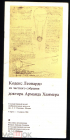 Книга Кодекс Леонардо из частного собрания Арманда Хаммера. Каталог. Описание. М., 1984