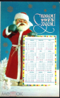 Открытка СССР 1974 г. С Новым Годом дед мороз с календарем фото. В. Воронин двойная чистая