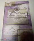Книга 2009 г. Сборник 73 конференции Актуальные вопросы развития финансовых отношений региона