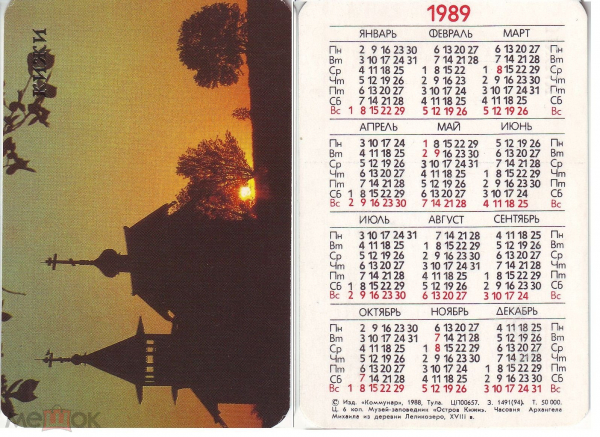 Календарик 1989 Кижи Часовня Архагела Михаила из деревни Леликозеро