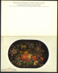 Открытка СССР 1972 г. Фрагмент декоративной росписи на подносе (Жостово) двойная чистая - вид 1