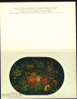 Открытка СССР 1972 г. Фрагмент декоративной росписи на подносе (Жостово) двойная чистая - вид 3