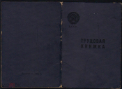 Трудовая книга 1972 СССР швея мотористка + вкладыш 1993 года