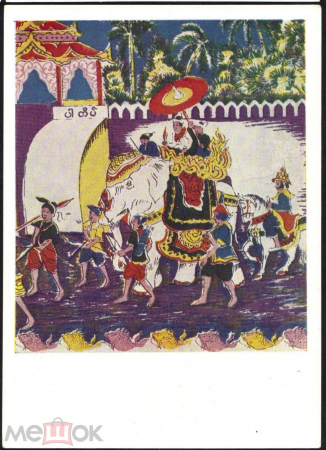 Открытка СССР 1964 г. Фрагмент узора на ткани. Индия слон индийцы зонт чистая