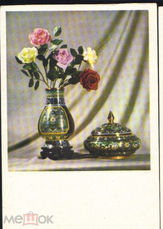 Открытка Китай КНР 1960-е г. Ваза с цветами, чашка, посуда, фарфор, розы чистая