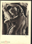 Открытка СССР 1957 г. Женщина с мячом. Бхуванешвар 10 век Камень чистая