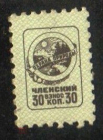 Непочтовая марка СССР 1961 ВООП 30 копеек общество охраны природы