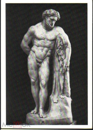 Открытка СССР 1964 г. Скульптура Отдыхающий Геракл. Римская копия Лисиппа. чистая