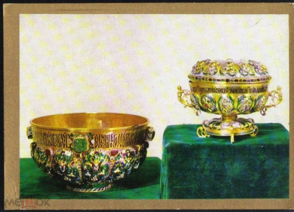 Открытка СССР 1975 г. Чаши, золото, камни, эмаль. Оружейная палата кремля ф. Цесарского чистая