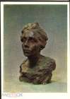 Открытка СССР 1976 г. Скульптура А. Голубкина . Этюд женской головы чистая