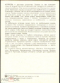 Открытки СССР 1988 г. ИЗ набора Ваш приусадебный участок 8 шт чистые - вид 2