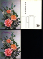 Открытка СССР 1990 г. 8 марта, цветы, розы, букет, фото И. Дергилева ДМПК чистая К001 - вид 1