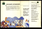 Набор СССР 1981 гО чем поют картинки. Стихи и песни из мультфильмов 5 из 16 открыток - вид 1
