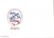 Конверт для ГПД СССР 1987 Флотоводцы России. Адмиралы Чистый