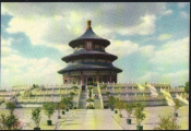 Открытка Китай 1950-е г. КНР. Зал молитв о хорошем урожае, Храм Небес чистая