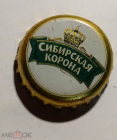 Пробка от пива Сибирская корона. Золото качества. 2000 разновидность без флажка