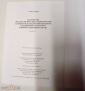 Книга 2009 г. Материалы аспирантских семинаров. Предпринимательство и информационное право - вид 3