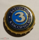 Пробка кронен пиво Балтика 3 Классическое 2000-2006 г.