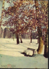 Открытка СССР 1980-е г. Аэрофлот реклама. Русская природа. Ноябрь, лес, снег, скамейка подписана