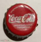Пробка от Coca-Cola 2017 год. Зарегистрированный товарный знак произв. Ставропольский край
