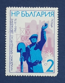 Болгария 1976 Молодежное бригадирское движение Sc# 2319 МН