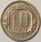 10 копеек 1941 год, Федорин-73, Состояние aUNC/UNC, коллекционная !!! _168_