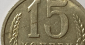СССР 15 копеек 1991 год М, БРАК: многочисленные расслоения металла: _168_ - вид 1