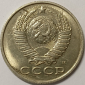 СССР 15 копеек 1991 год М, БРАК: многочисленные расслоения металла: _168_ - вид 2