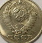 СССР 15 копеек 1991 год М, БРАК: многочисленные расслоения металла: _168_ - вид 3
