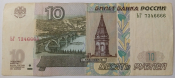 Банкнота.10 рублей 1997 год.(мод.2004), серия ЬГ, Магический КРАСИВЫЙ НОМЕР 7346666.